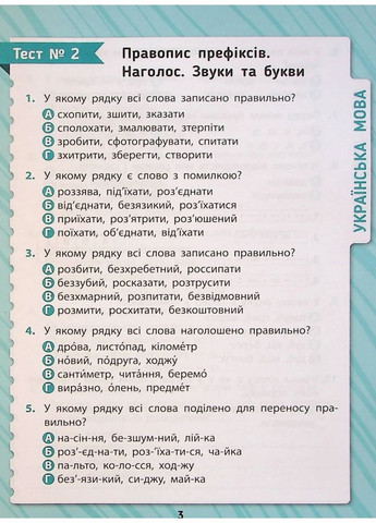 Комплексні тести. 3 клас УЛА (370055177)