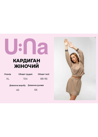 Кардиган жіночий бежевий 346589 U:na (372370842)
