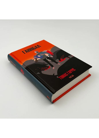 Ганнібал — Томас Гарріс |, книга українською, нова, тверда Клуб Сімейного Дозвілля (362679229)