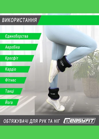 Обтяжувачі Comfort 2,5 кг для ніг та рук з металом (пара) EasyFit (345710487)