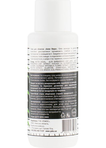 Тоник для лица "Алоэ вера" 60ml (551917-3676) ЯКА (368629460)