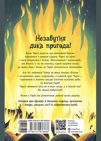 Книга Безумный путь домой. Автор - Софи Кертли ( ) РАНОК (338864936)