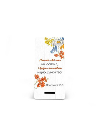 Декоративная табличка с подставкой 7,5х15 см Положи свои чины на Господа хрт7005у Тур-Колекшн (358221624)