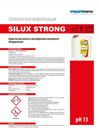 Мощное профессиональное чистящее и дезинфицирующее средство для унитаза SILUX STRONG WC 5л концентрат (3020) Lakma (295036702)