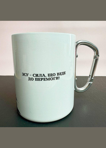 Кружка металева з карабіном "ЗСУ сила що веде до перемоги" 300 мл у подарунковій коробці з бантом No Brand (324262383)