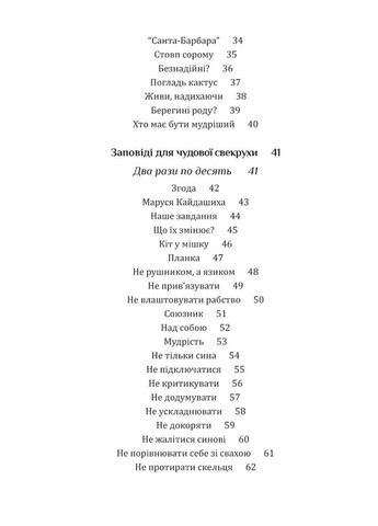 Свекровь и невестка, или Почему волки не выступают в цирке Мандрівець (370064719)