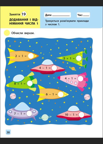 Книга Тренувальний зошит. Математика. 1 клас. Частина 1 (АРТ) РАНОК (338873887)