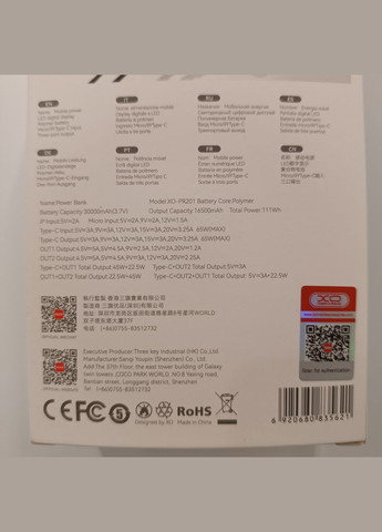 УМБ PR201. 65W. 30000 mAh (2xUSB+Type-C+microUSB+Lightning). Швидка зарядка. Power Bank. Чорний XO (327434003)