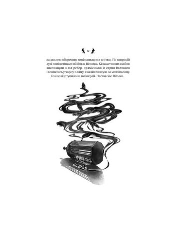 Книга Завірюха (з ілюстрованим зрізом) - Анастасія Нікуліна (9786171705944) Vivat Завірюха (з ілюстрованим зрізом) - Анастасія Нікул (366646198)