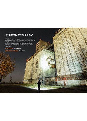 Ліхтар професійний WF25RM з магнітною зарядкою Fenix (353504263)