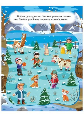 Наклей і дізнайся. Зима на фермі Торсінг (370063821)