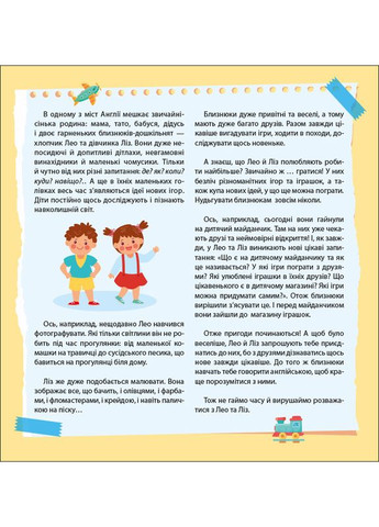 Лео и Лиз зовут играть No Brand (368829089)