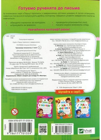 Тренажер-писалочка. В городе Vivat (370058801)