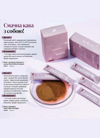 Кофе с молотым ячменем и рожью NutriCoffee Nutriplus 16 шт по 2 г Farmasi (294944809)