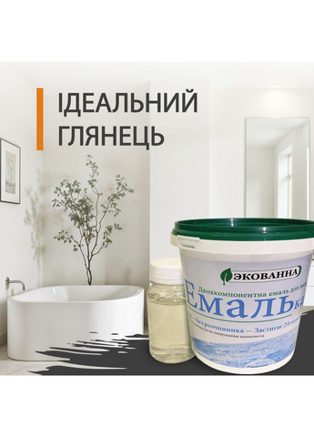Эмаль для реставрации ванн ЭкоЭмалька 1000г ЕкоВанна (370393950)