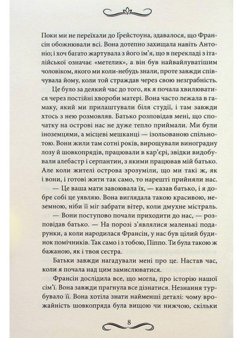 Поцелуй Иуды. Виктория Голт Клуб Сімейного Дозвілля (349840116)