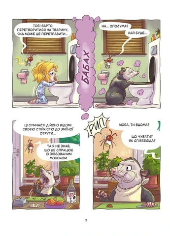 Джек-животное. Магическая гора Ірбіс Комікси (372794006)