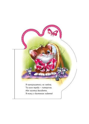 Все обо всех. Все о котенке РАНОК (370059185)