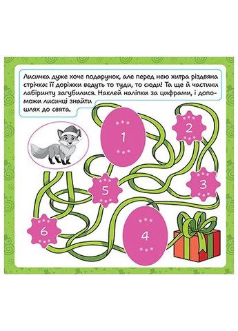 Зимние наклейки. Лисичка Торсінг (370068672)