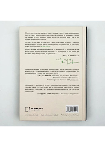 Зелене світло — Макконагі Метью |, проза, нова, тверда BookChef (365065646)