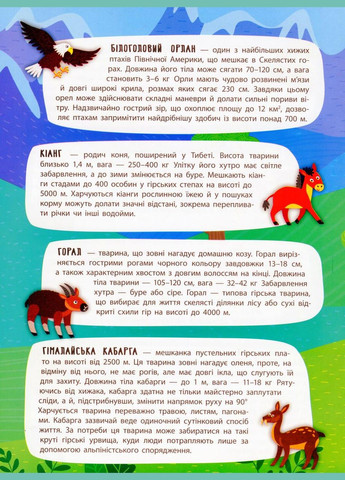 Панорамка энциклопедия. Величественные горы УЛА (316124412)