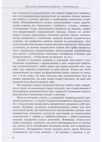 Інклюзивне навчання: вибір батьків Кенгуру (370078265)