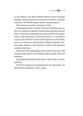 Зимние волки. Эссекские псы. Книга 2 Vivat (370060628)