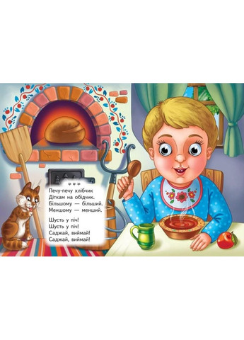 Цікаві книжки з оченятами «Утішки» Віршики для малечі у картонному форматі (9786178405755) Пегас (327879044)