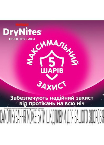 Підгузки (5029053527604) Huggies DryNites для дівчаток 8-13 років 9 шт (357436138)