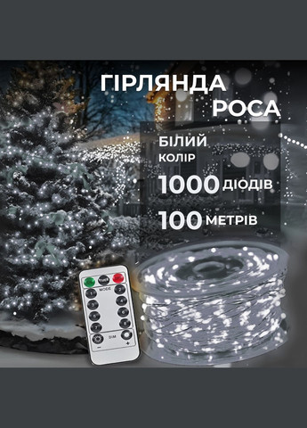 Гирлянда Роса нить 1000 LED длина 100 м от сети, белый GarlandoPro 1000L100MWW (306459782)