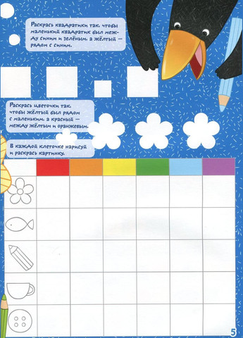 Кристал бук,Школа чомучки. Форма і колір. 130 розвиваючих наклейок Кристал Бук (316701798)