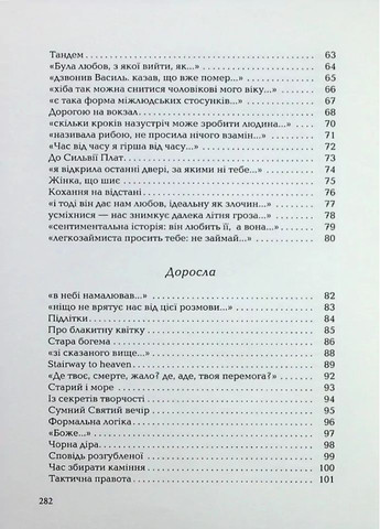 Книга Стається і не перестає / Галина Крук. Серія- Українська Поетична Антологія (українською) А-БА-БА-ГА-ЛА-МА-ГА (361340657)
