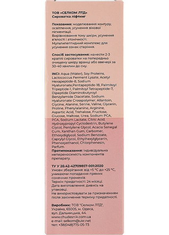 Сироватка 3в1 "Ліфтинг, освітлення, моделювання" 3in1 Lifting And Modeling Serum 50ml (932065-1962) Chudesnik (368902091)