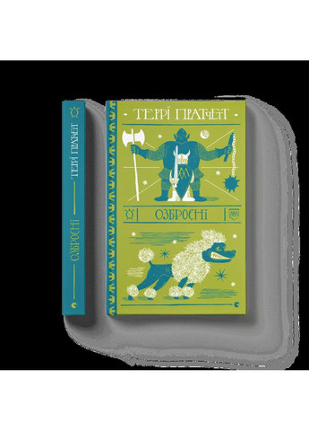 Озброєні Видавництво Старого Лева (370075654)