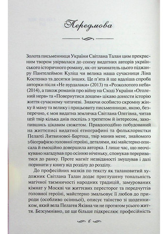 Книга ЇЇ вишиване життя / Світлана Талан (українською) Клуб Сімейного Дозвілля (361339914)