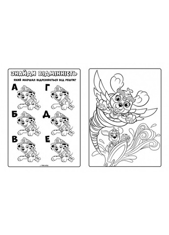 ЩЕНЯЩИЙ ПАТРУЛЬ. Мегащат. Новая задача. ЛП239004У РАНОК (365751240)