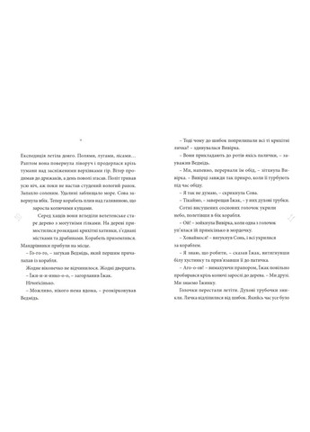 Круторіжка і люта зима No Brand (385328978)