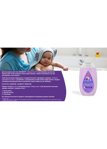 Детское молочко Baby Перед сном 300 мл (3574669908177) Johnson's (323429866)