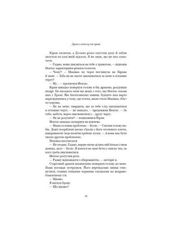 Книга Кров і попіл: Душа з попелу та крові - Дженніфер Л. Арментраут (9786175483497) BookChef (394582046)