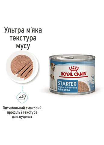 Вологий корм Starter Mouse для цуценят до 2-х місяців, 0.195 кг Royal Canin (364357169)