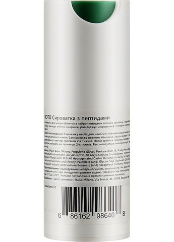 Сыворотка для лица с пептидами BOTOSiero Con Peptidi 15ml (981373-47295) Lamic Cosmetici (368605644)