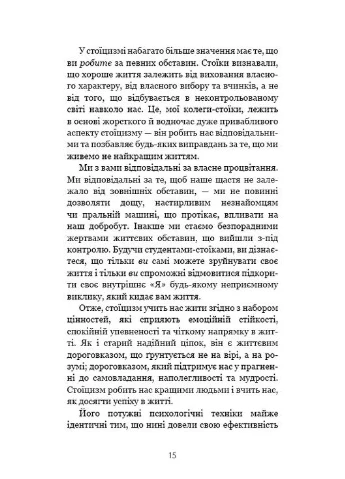 Маленькая книга стоицизма. Проверенная временем мудрость, дарующая стойкость, уверенность и спокойствие No Brand (385241212)