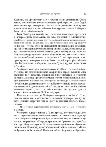 Как Черчилль спас цивилизацию Фабула (370076920)