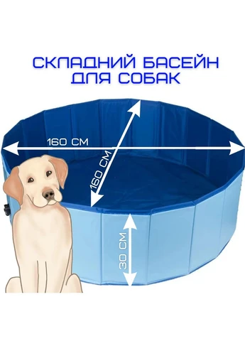 Складаний басейн для собак B-1231 160 см вініл 30 см Zmaker (398112211)
