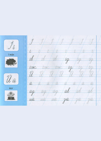 Прописи с наклейками для дошкольников Пишу прописные буквы (9789662846706) УЛА (316124495)