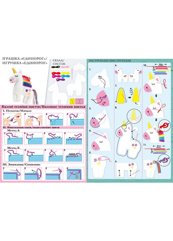 Набір для творчості шиття іграшки "Єдиноріг" CH 1620 Avenir (301155173)