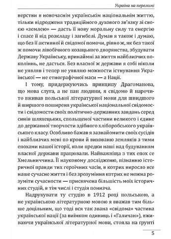 Украина на переломе. Публицистика Фоліо (370051824)