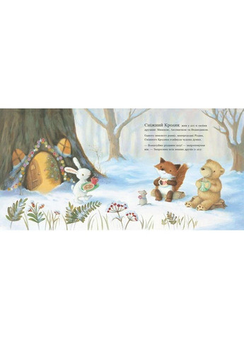 Снежный кролик и рождественское шоу РАНОК (370072877)