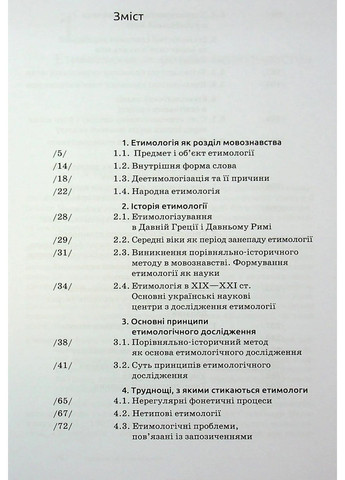 Українська етимологія Видавництво "Академія" (370613951)