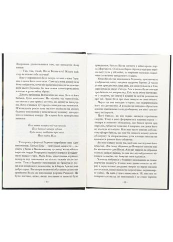 Руины Горлана — Джон Фланаган |, книга на украинском, новая, твердая АССА (362680104)